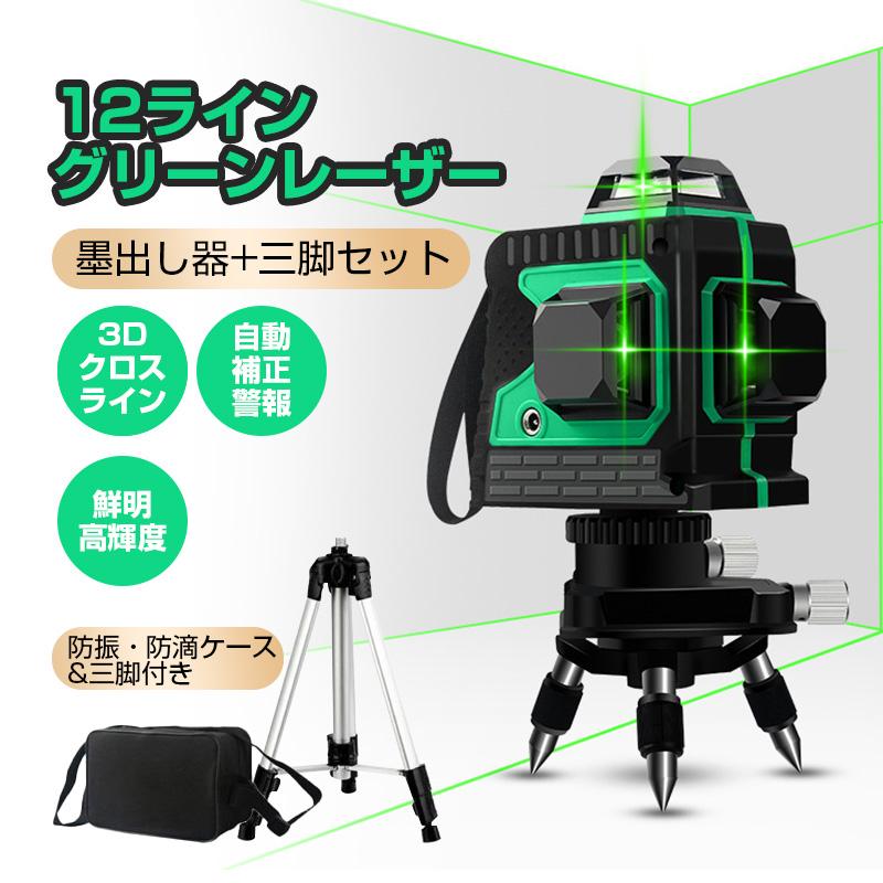 【製品仕様】●レーザークラス:クラス2 (IEC/EN60825-1/2014) 電力出力●レーザー波長：532±5nm●水平精度:10メートルで±2mm●垂直精度:10メートルで±2mm●地墨精度: