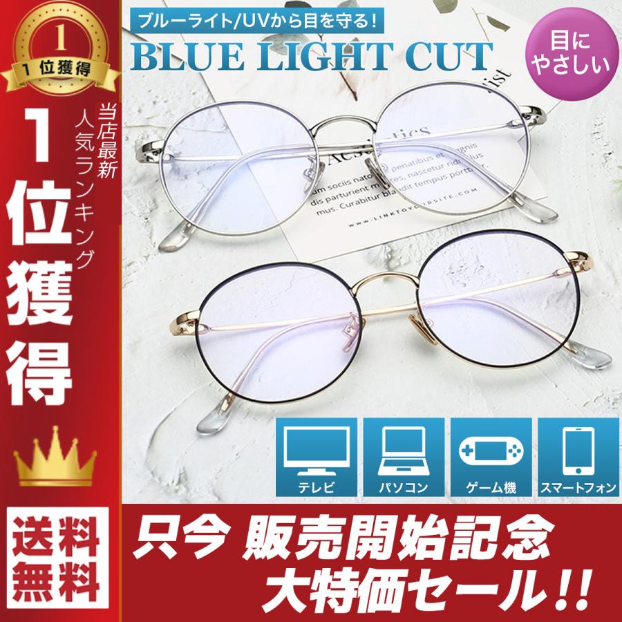ブルーライトカットメガネ PCメガネ パソコン メンズ レディース 伊達眼鏡 UVカット 度なし
