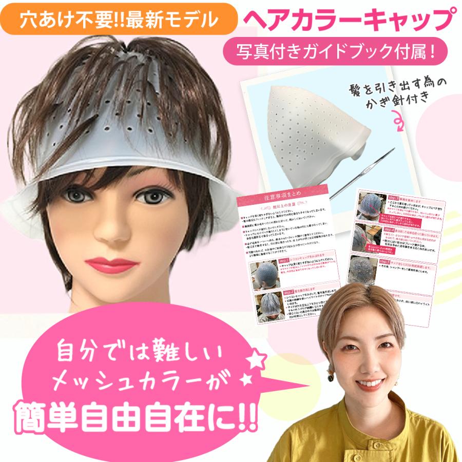 自分で ヘアカラーやメッシュの際 好きな箇所を 染めたり カラーリング 色抜きができるヘアキャップです＼(＾▽＾)／海外セレブのインスタではおなじみのハイライトカラー♪ブリーチやカラー剤で部分的に明る