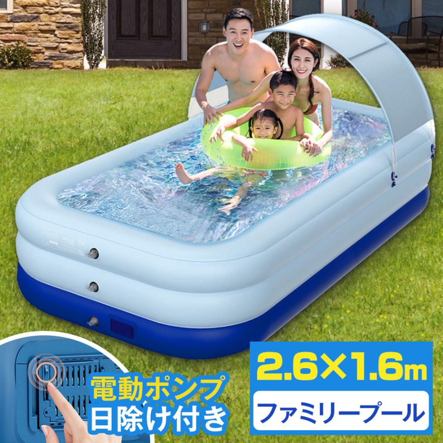 家庭用プール 大型 プール 2.6mサイズ ファミリープール ビニールプール 電動ポンプ 家庭用 子供用 日よけ付き 水遊び PVC素材 暑さ対策