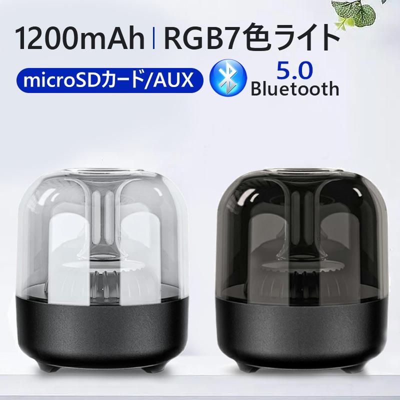 スピーカー Bluetoothスピーカー ワイヤレススピーカー RGB7色ライト ブルートゥーススピーカー Bluetooth5.0 HIFI高音質 TWS対応 おし