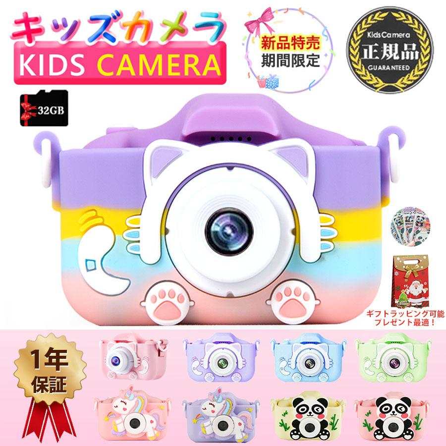 キッズカメラ トイカメラ 子供カメラ 子供用 2000万画素 32G SDカート 写真 自撮り 動画 ビデオ 可愛い ねこちゃん おもちゃ 子供 男の子