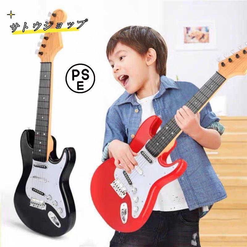 キッズ用 エレキギター おもちゃ キッズ 子ども 楽器玩具 弦楽器 ギター 子供用 ミニエレキギター エレクトリック 玩具 本格的 おすすめ