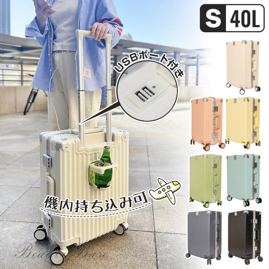 スーツケース 機内持ち込み Sサイズ Mサイズ TSA 軽量 小型 2泊3日 キャリーバッグ USBポート カップホルダー フック付き 静音 キャリー