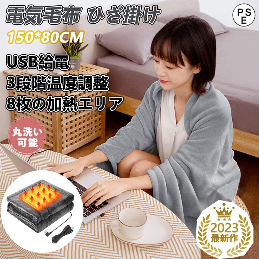 電気毛布 掛け敷き ひざ掛け USB給電 日本製ヒーター 8発熱ヒーター 掛け着る両用 電気ブランケット150×80cm ブランケット オフィス 3