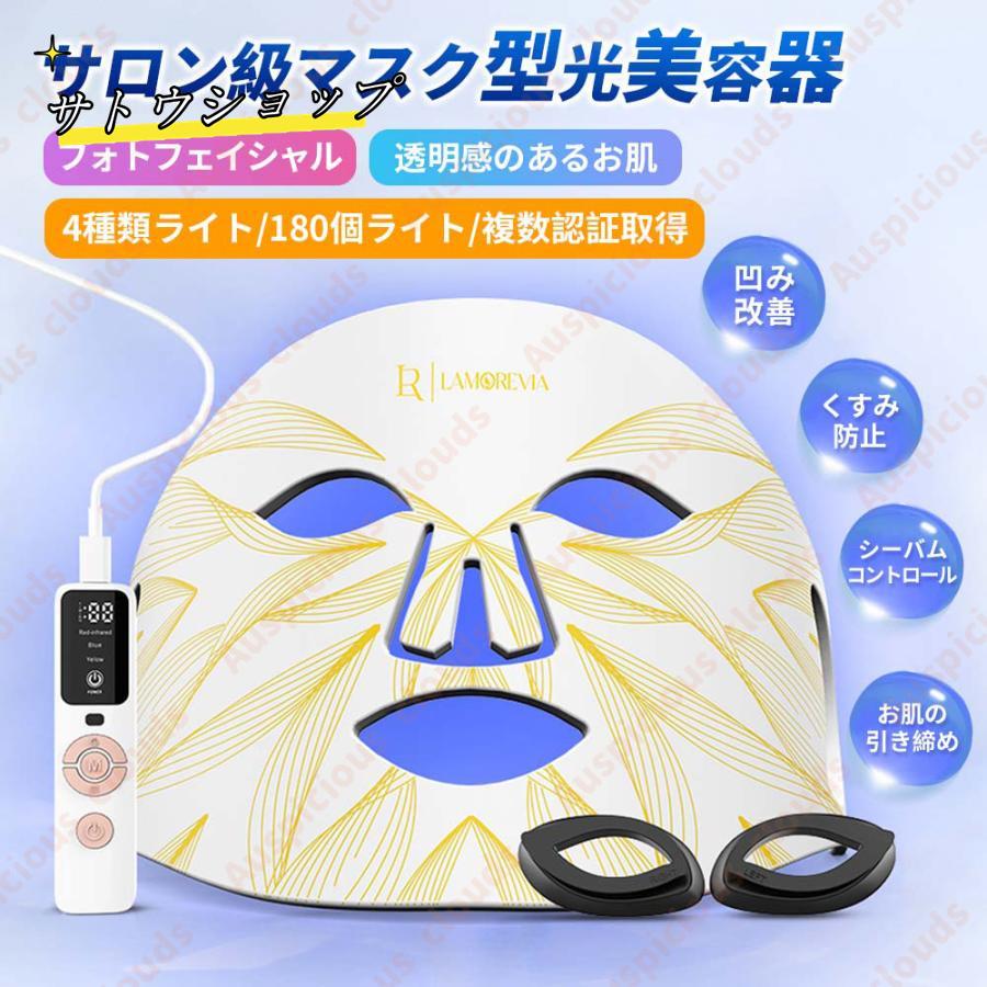 美顔器 マスク 美容器 4色LED美容 食要級シリコン LED光美容器 リフトアップ スキンケア 光エステ 美肌 くすみ ほうれい線 ニキビ対策 全