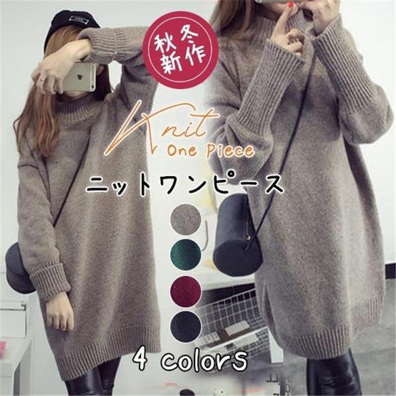 商品詳細：カラー：/グリーン/レッド/ダークグレー/カーキサイズ：/フリーサイズ■商品説明・弾性があるニット素材に使いまわせるシンプルニットワンピースは秋冬〜春まで何枚あっても大活躍する必須アイテム！