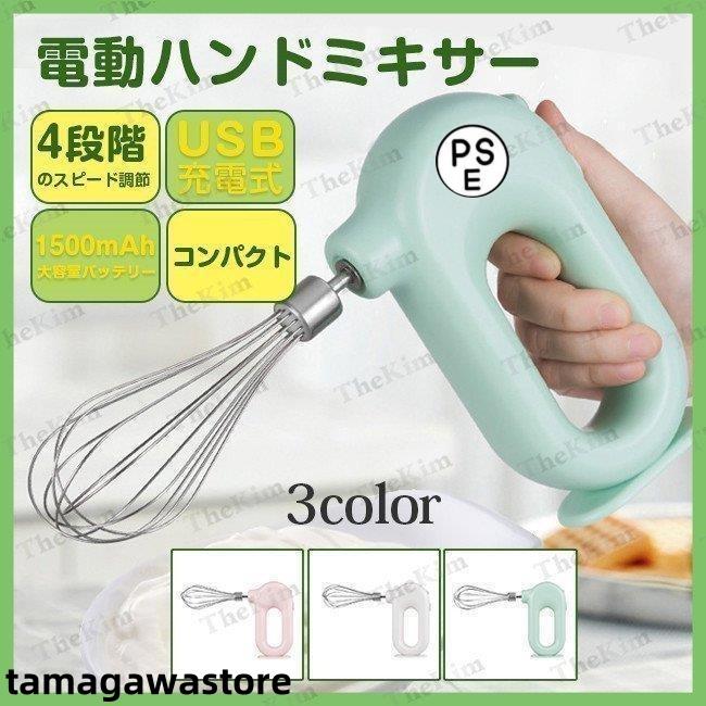 素材：ABS/ステンレス重さ：約370gサイズ：160*100*40mm定格電力：20W速度調節：4段階スピードバッテリー容量：1500MAH【ステンレス鋼を採用】 ビーターはステンレス材質で、本体は