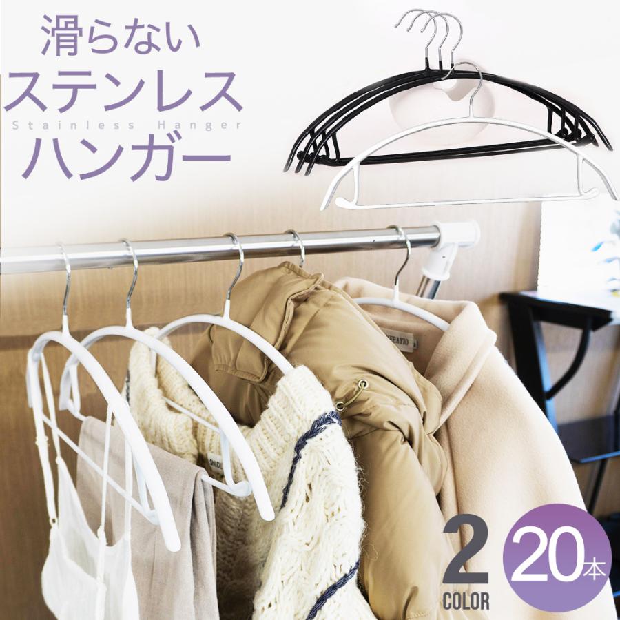 滑らない、跡がつかない、ステンレスハンガー角がない丸みを帯びた形状なので衣類にハンガーの跡がつきにくく、型崩れ防止にもなるりお気に入りのお洋服を長くきれいな状態に保ち、厚み1.2cmとスリムな設計で場