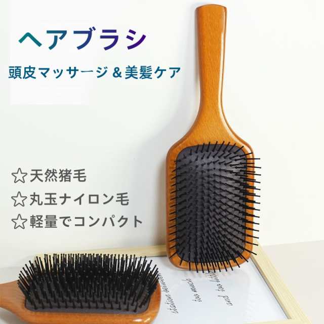 ヘアブラシ 豚毛ブラシ くし 頭皮 艶髪 くせ毛 豚毛 猪毛 ヘアーブラシ ヘア ブラシ マッサージ レディース 女性 ヘアケア スタイリング プレゼント ギフト