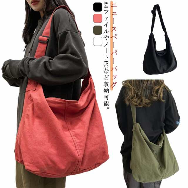 軽量 無地 キャンバス ニュースペーパーバッグ 帆布 バッグ ショルダーバッグ レディース 肩掛け A4 トートバッグ かばん 通勤 通学 メンズ 横型 無地 大容量 おしゃれ 大人 シンプル 丈夫 